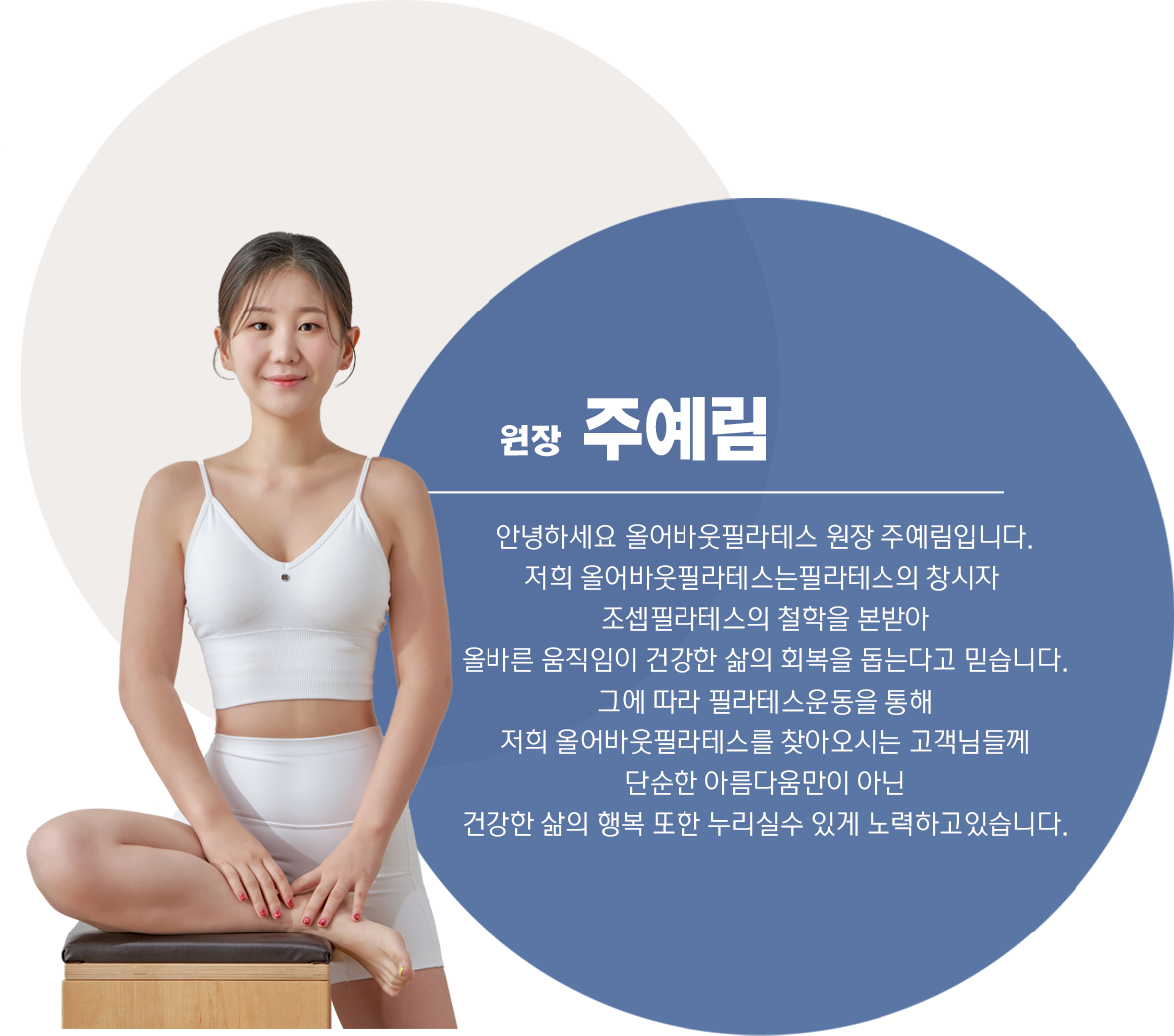 원장 주예림